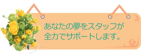 大阪高収入風俗 clubさくら あなたの夢をスタッフが全力でサポートします